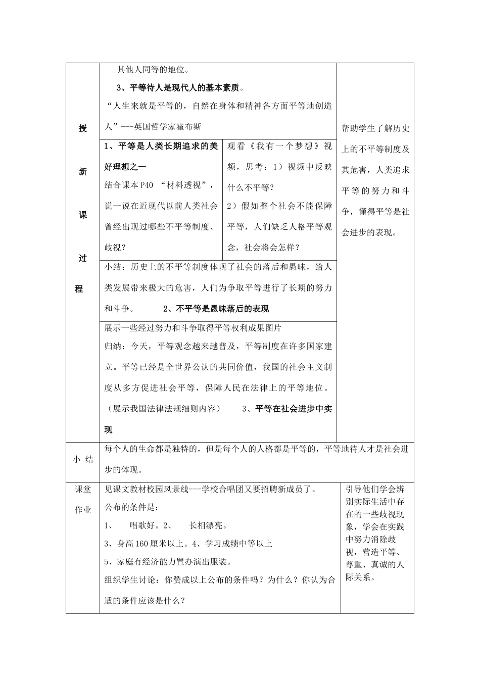 八年级政治上册 第二单元 善待他人 2.2 平等待人名师教案2 粤教版_第3页