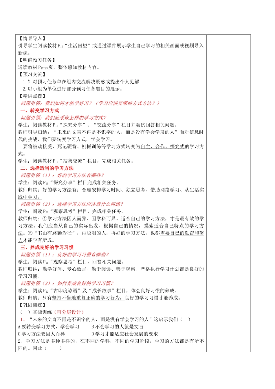 （秋季版）七年级政治上册 第一单元 第1课 第3框 学会学习 学习讲方法教案 鲁人版六三制（道德与法治）-鲁人版初中七年级上册政治教案_第2页
