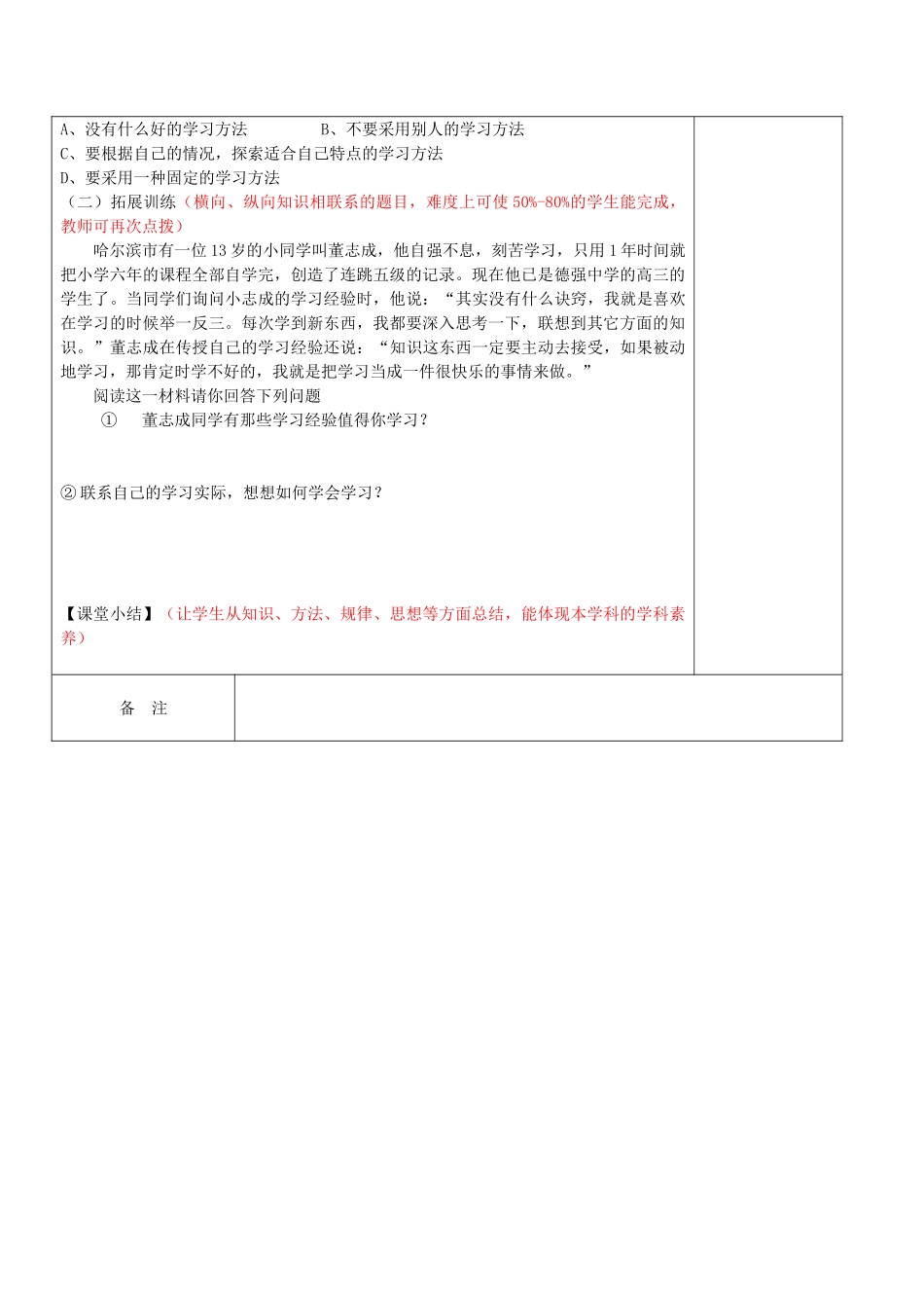 （秋季版）七年级政治上册 第一单元 第1课 第3框 学会学习 学习讲方法教案 鲁人版六三制（道德与法治）-鲁人版初中七年级上册政治教案_第3页