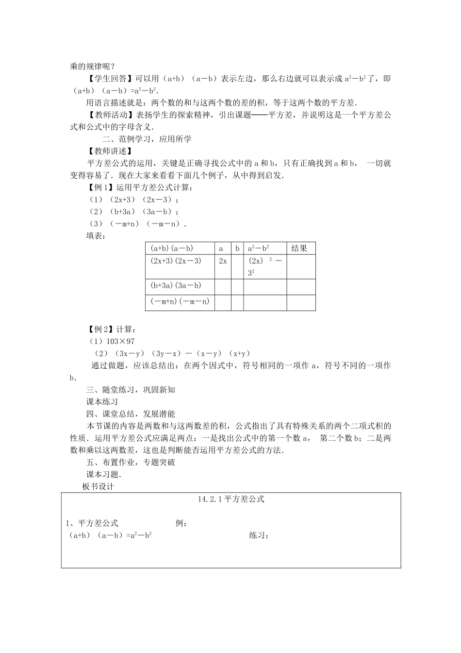 八年级数学上册 第十四章 整式的乘法与因式分解14.2 乘法公式14.2.1 平方差公式教案2（新版）新人教版-（新版）新人教版初中八年级上册数学教案_第2页