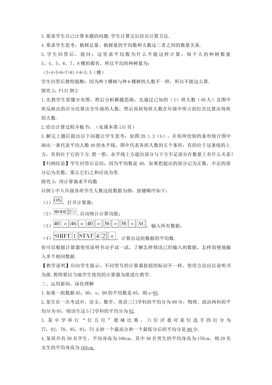 畅优新课堂八年级数学下册 第20章 数据的整理与初步处理 20.1.1 平均数的意义和用计算器求平均数（第1课时）教案 （新版）华东师大版-（新版）华东师大版初中八年级下册数学教案_第2页
