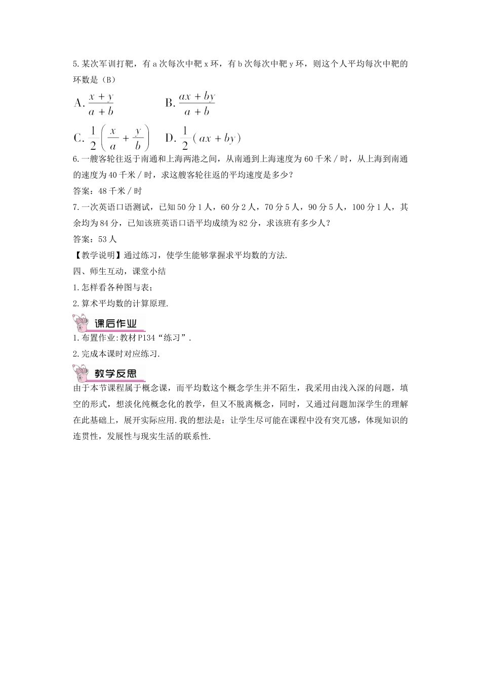 畅优新课堂八年级数学下册 第20章 数据的整理与初步处理 20.1.1 平均数的意义和用计算器求平均数（第1课时）教案 （新版）华东师大版-（新版）华东师大版初中八年级下册数学教案_第3页