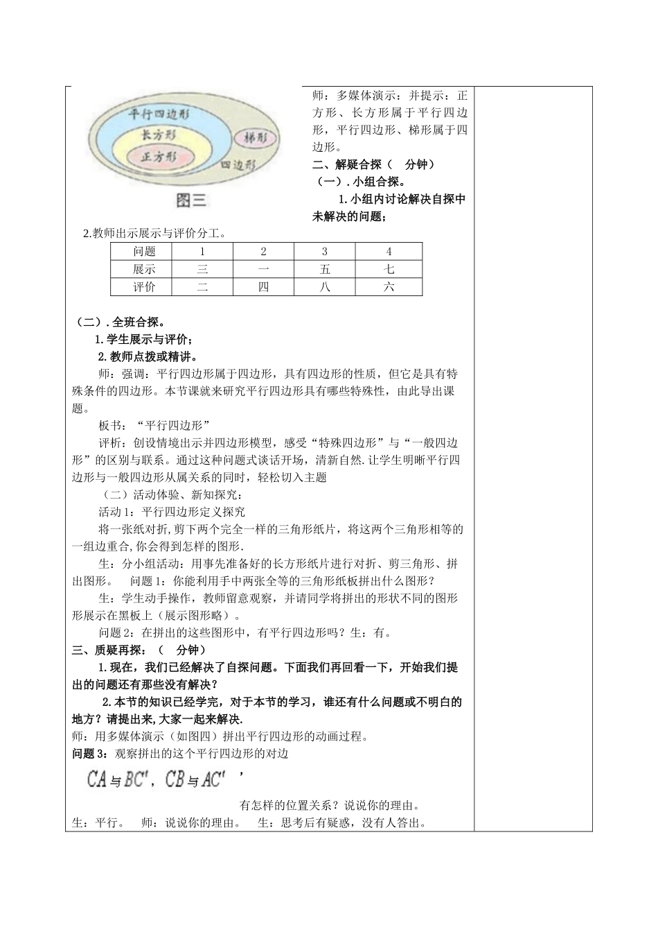 八年级数学下册 18.1 平行四边形的性质教案 （新版）华东师大版-（新版）华东师大版初中八年级下册数学教案_第2页
