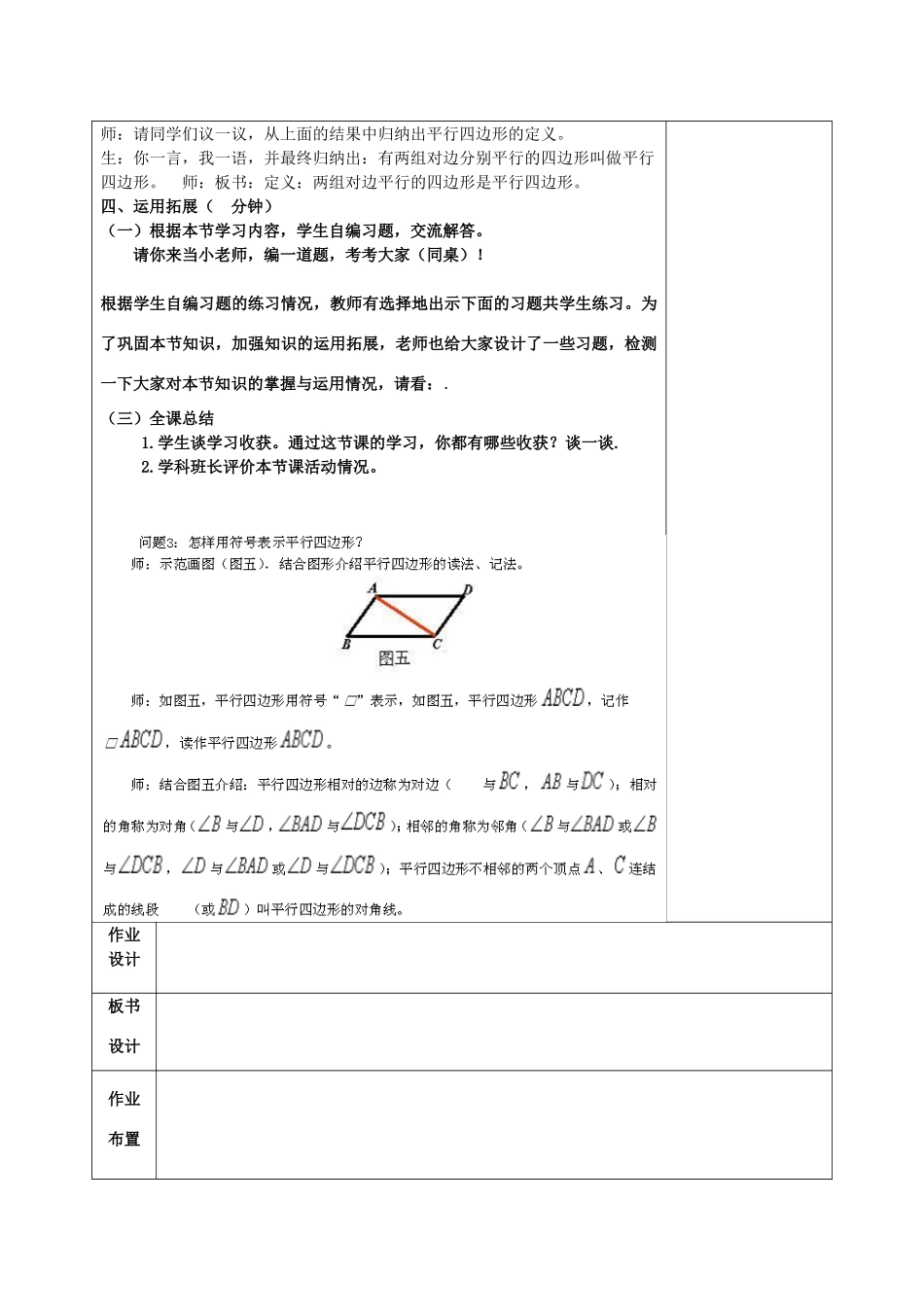 八年级数学下册 18.1 平行四边形的性质教案 （新版）华东师大版-（新版）华东师大版初中八年级下册数学教案_第3页