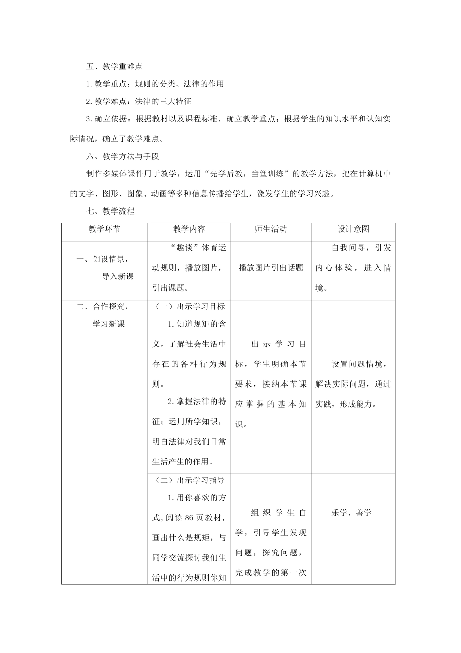 七年级政治下册 第七课第一框“走近法律”教学设计教学教案 人教新课标版_第2页