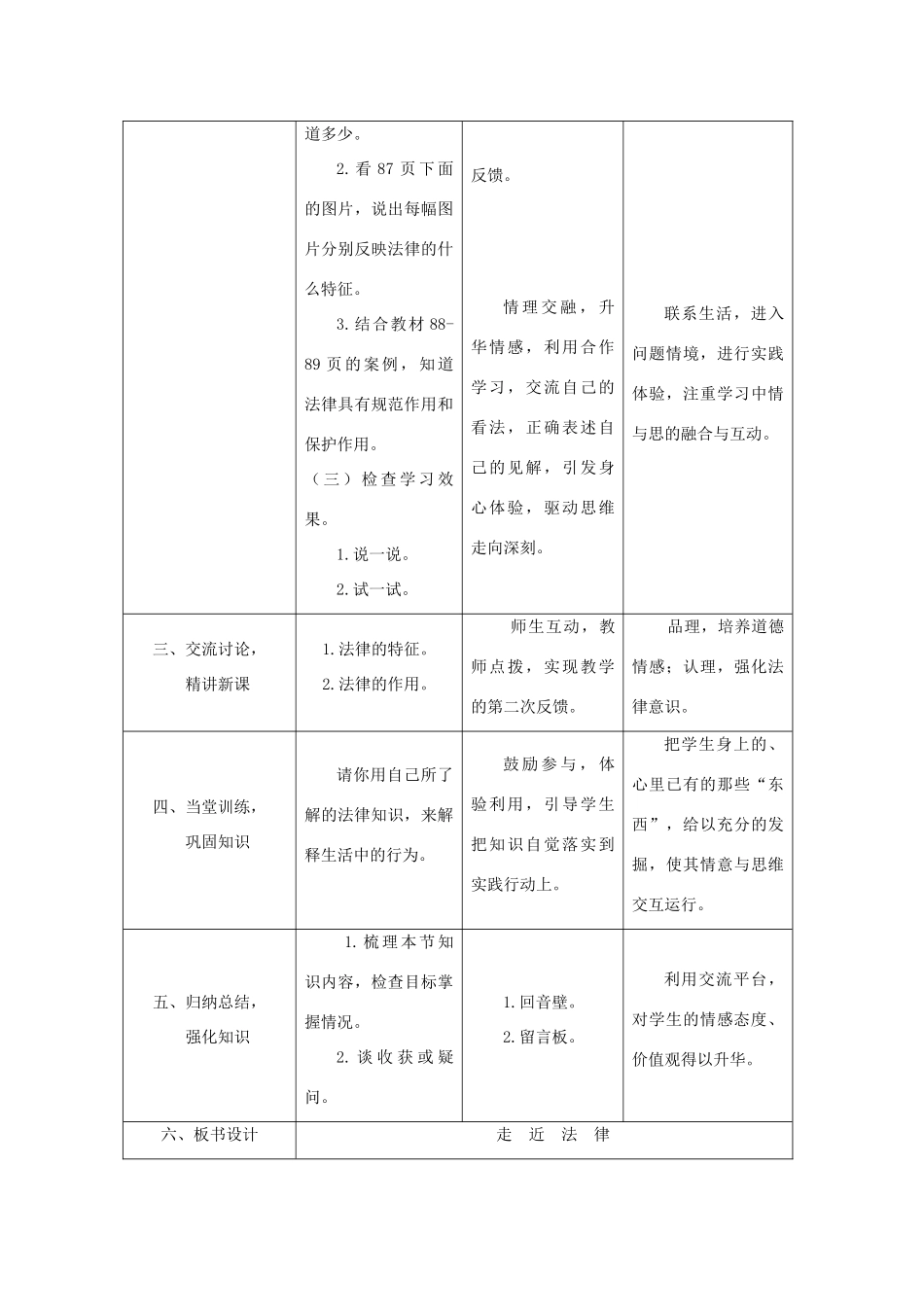 七年级政治下册 第七课第一框“走近法律”教学设计教学教案 人教新课标版_第3页