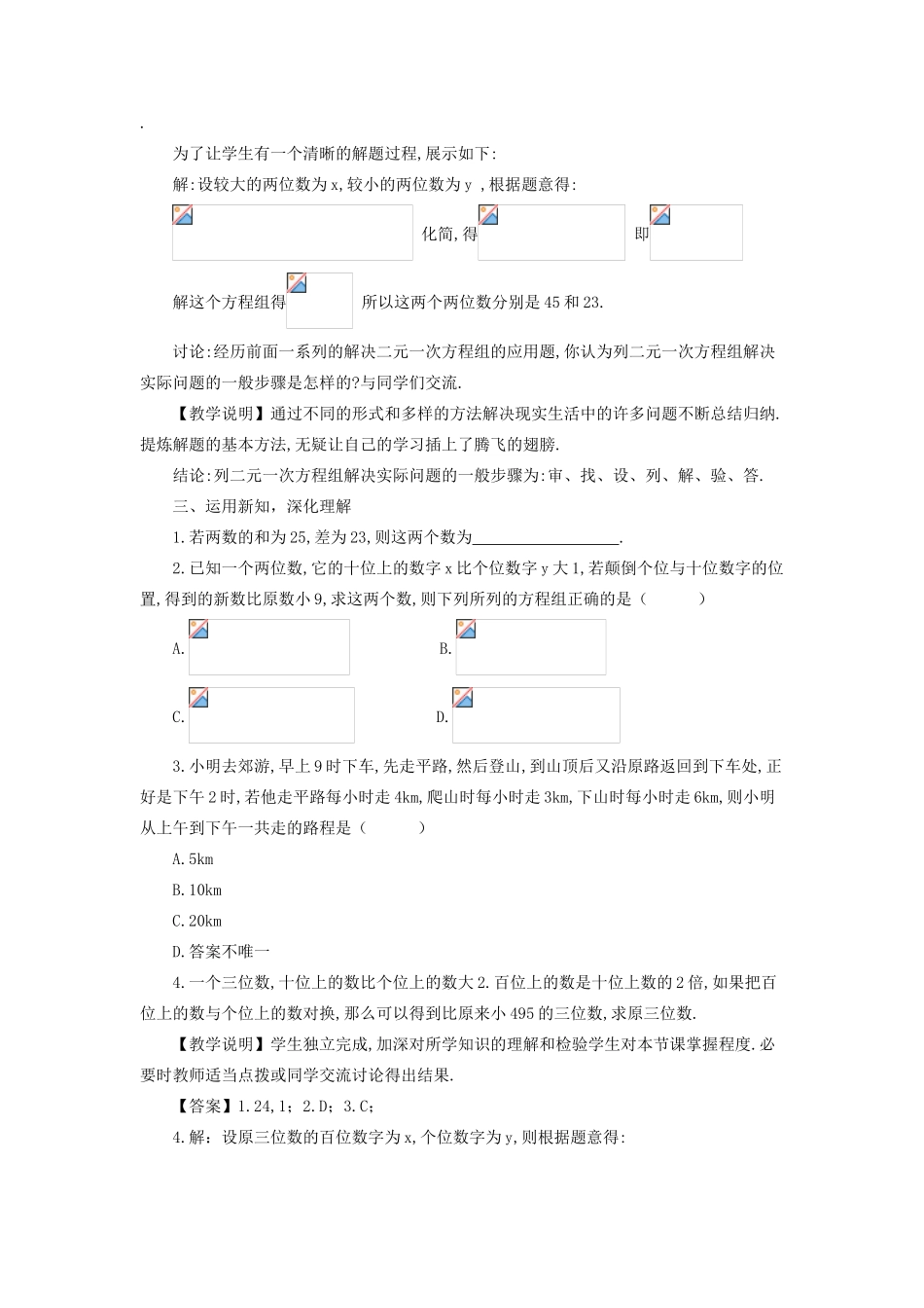 八年级数学上册 第五章 二元一次方程组 5 应用二元一次方程组——里程碑上的数教案 （新版）北师大版-（新版）北师大版初中八年级上册数学教案_第2页