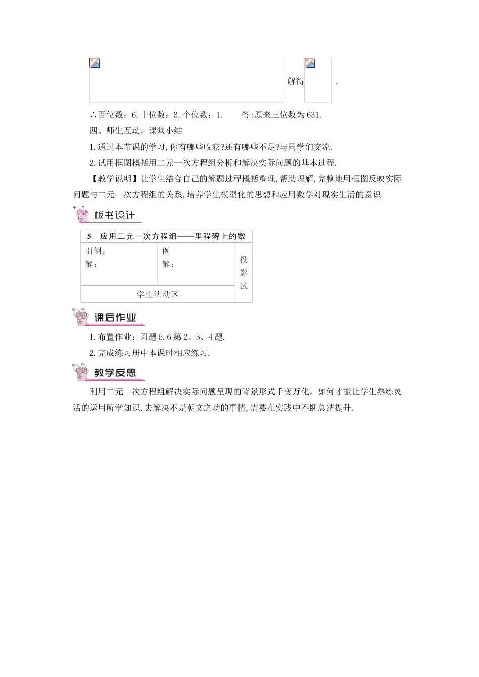 八年级数学上册 第五章 二元一次方程组 5 应用二元一次方程组——里程碑上的数教案 （新版）北师大版-（新版）北师大版初中八年级上册数学教案_第3页