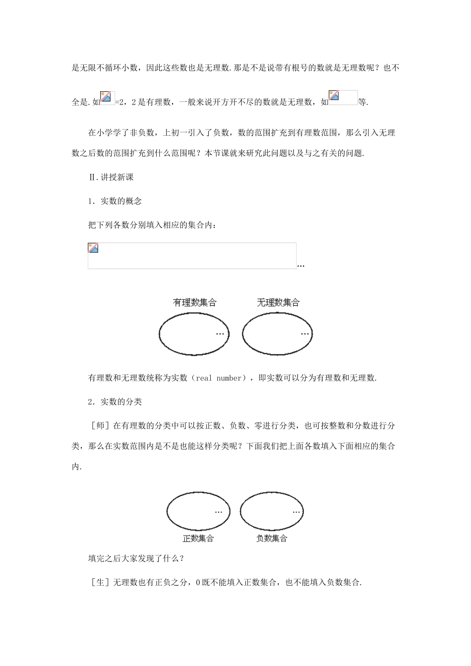 八年级数学上册 实数（第一课时）教案 北师大版_第3页