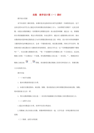 八年级数学上册 实数（第一课时）教案 北师大版