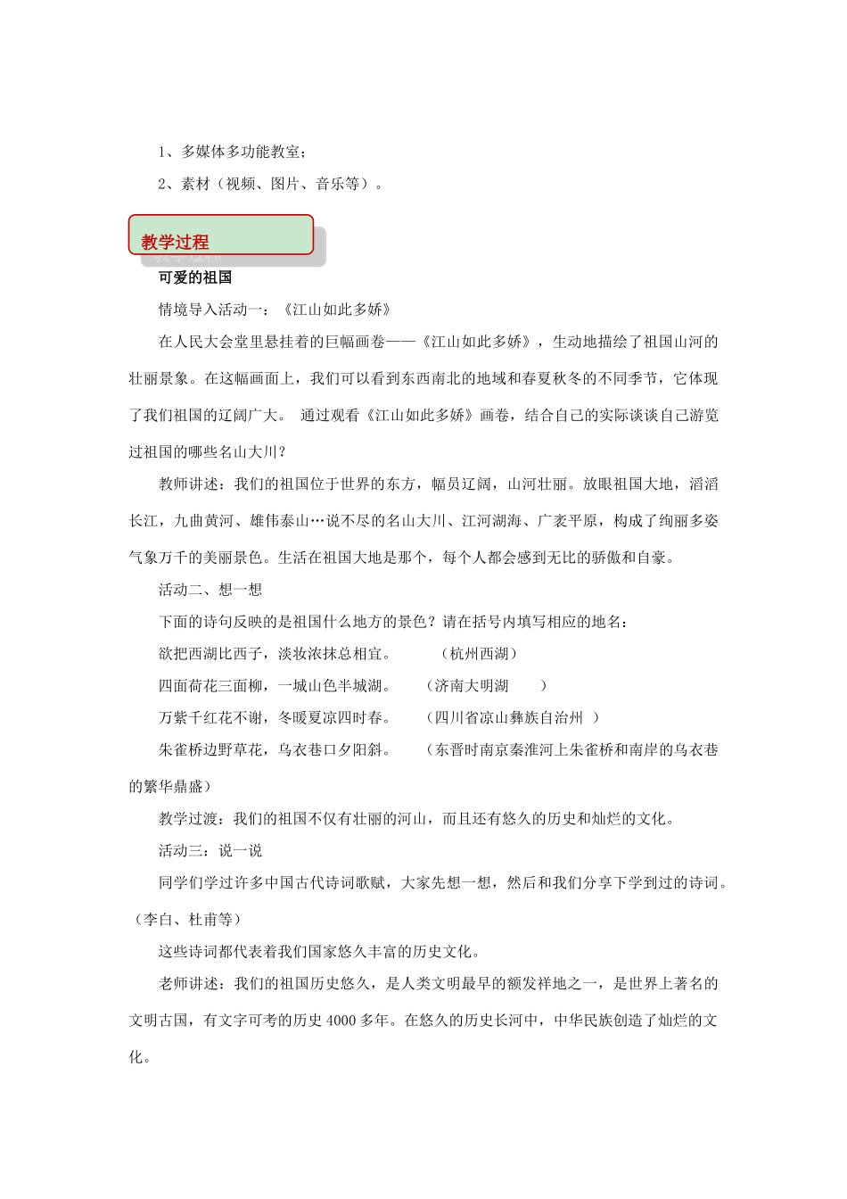 秋八年级道德与法治上册 第一单元 让爱驻我家 第2课 我们共有一个家 第2框 爱我中华教学设计 鲁人版六三制-鲁人版初中八年级上册政治教案_第2页