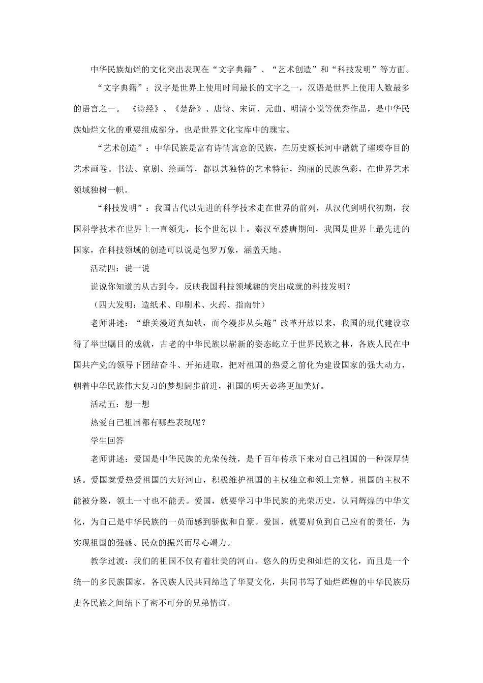 秋八年级道德与法治上册 第一单元 让爱驻我家 第2课 我们共有一个家 第2框 爱我中华教学设计 鲁人版六三制-鲁人版初中八年级上册政治教案_第3页