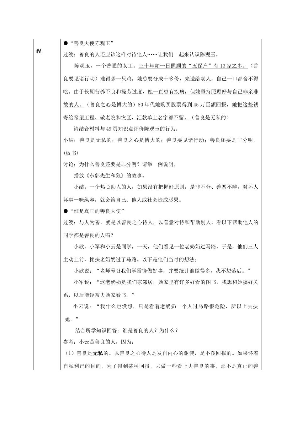 八年级政治上册 第二单元 善待他人 2.2 平等待人名师教案4 粤教版_第2页