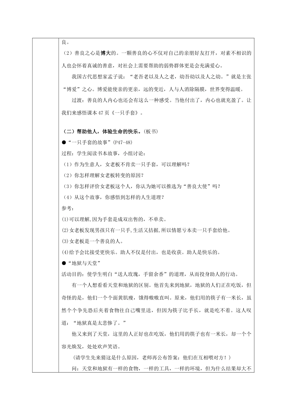 八年级政治上册 第二单元 善待他人 2.2 平等待人名师教案4 粤教版_第3页