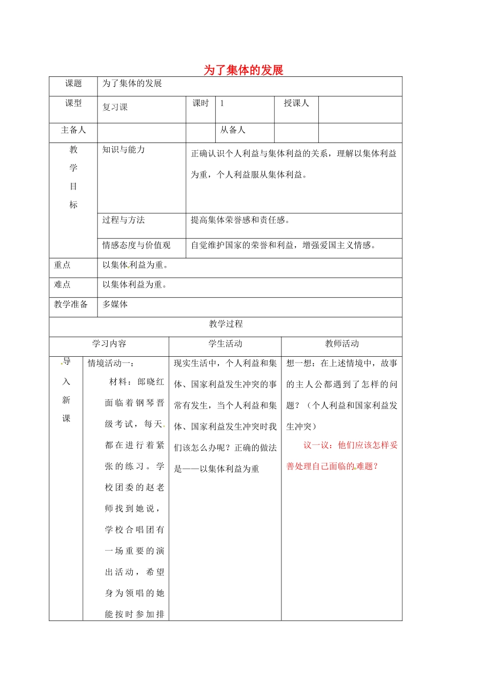 八年级政治下册 10.2 为了集体的发展教案 鲁人版六三制-鲁人版初中八年级下册政治教案_第1页