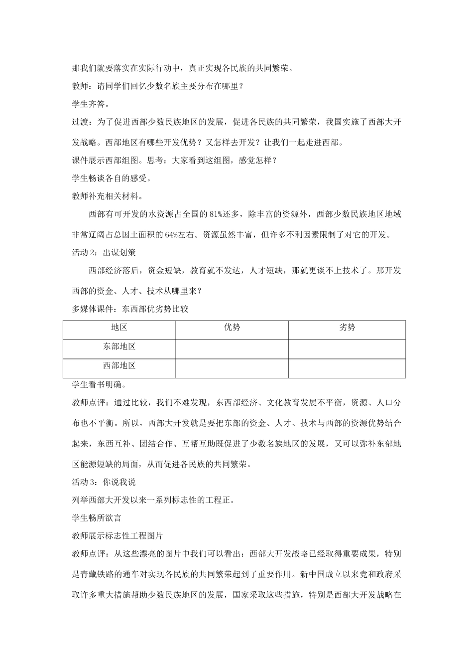 山东省枣庄市八年级政治上册 独具特色的民族区域自治教案_第3页