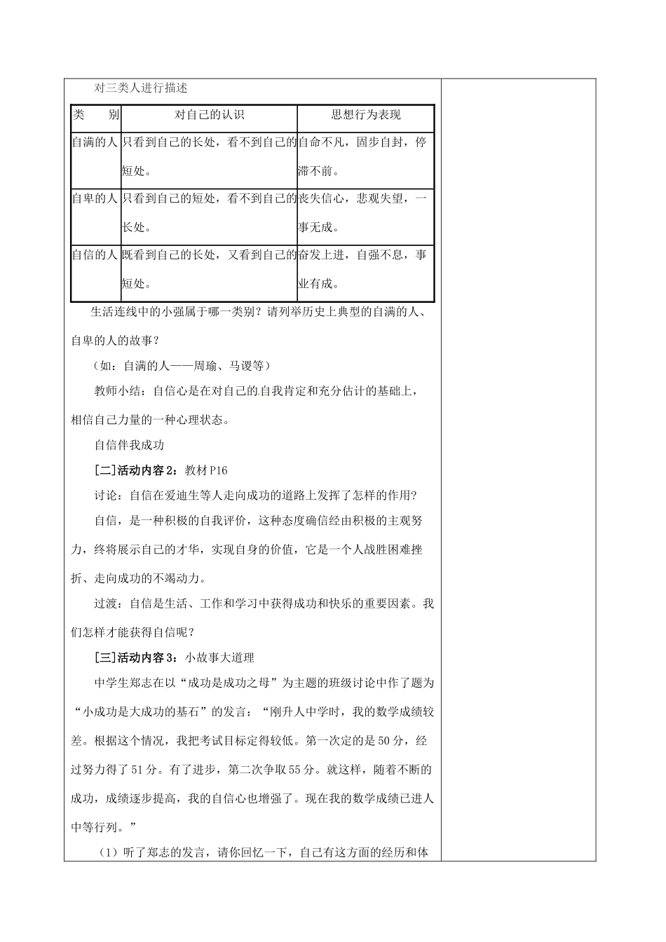 七年级政治上册《第2课 天生我才必有用》教案（2）_第2页