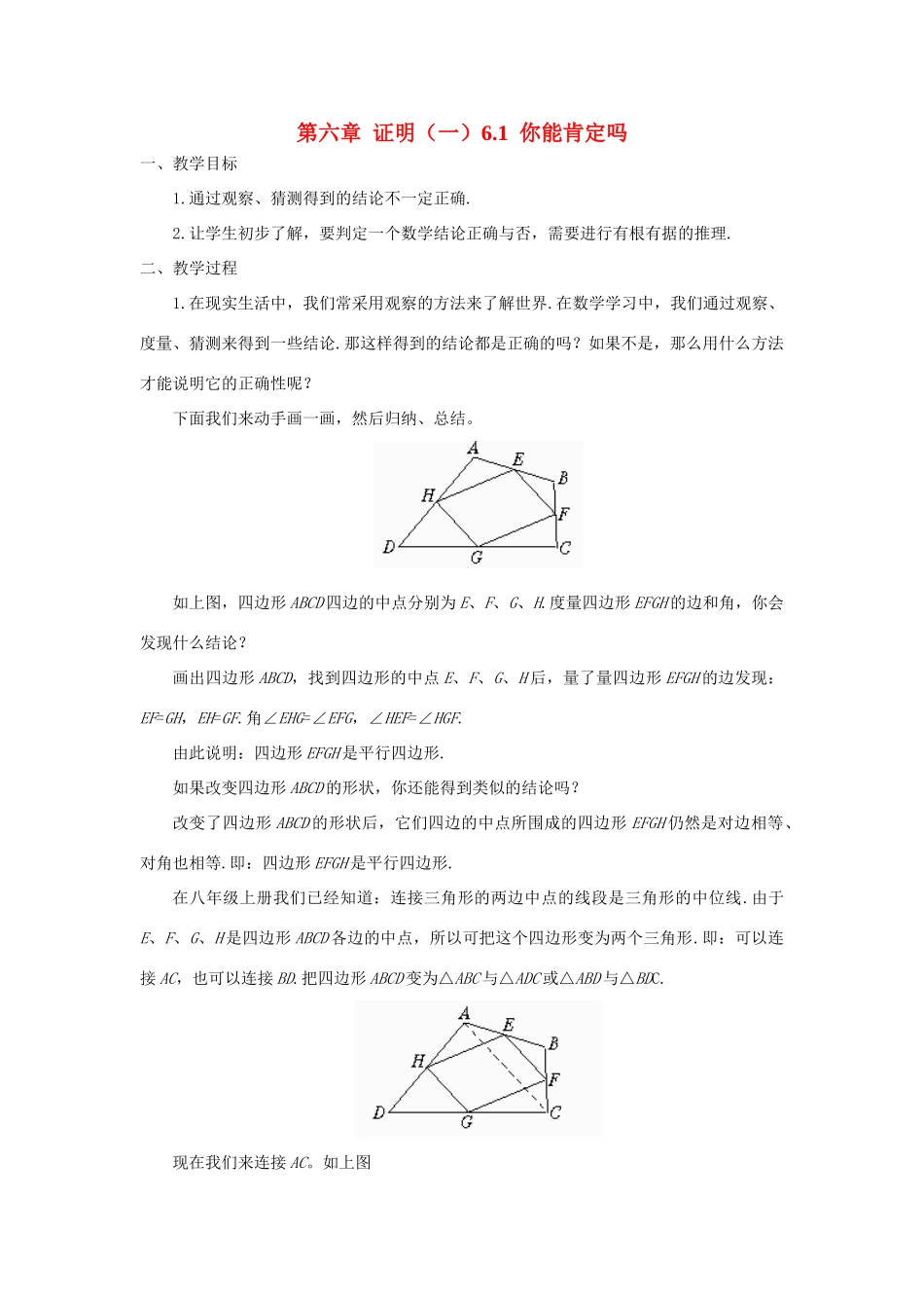 八年级数学下册 第六章证明(一)全套教学案 北师大版_第1页