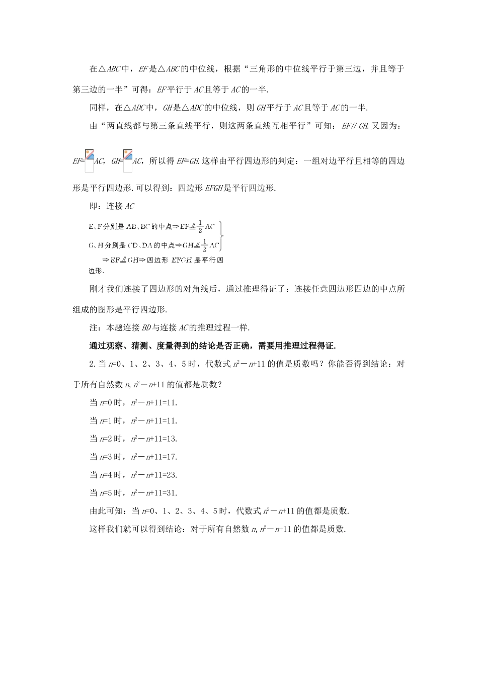 八年级数学下册 第六章证明(一)全套教学案 北师大版_第2页