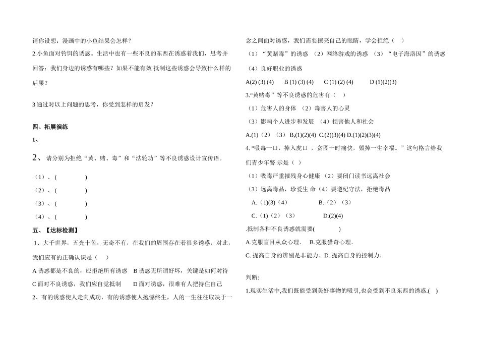 七年级政治下册 面对生活中的不良诱惑教案 鲁教版_第2页