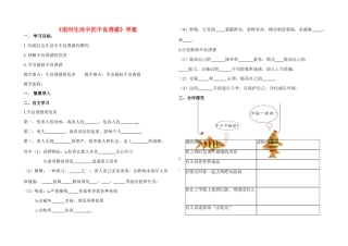 七年级政治下册 面对生活中的不良诱惑教案 鲁教版