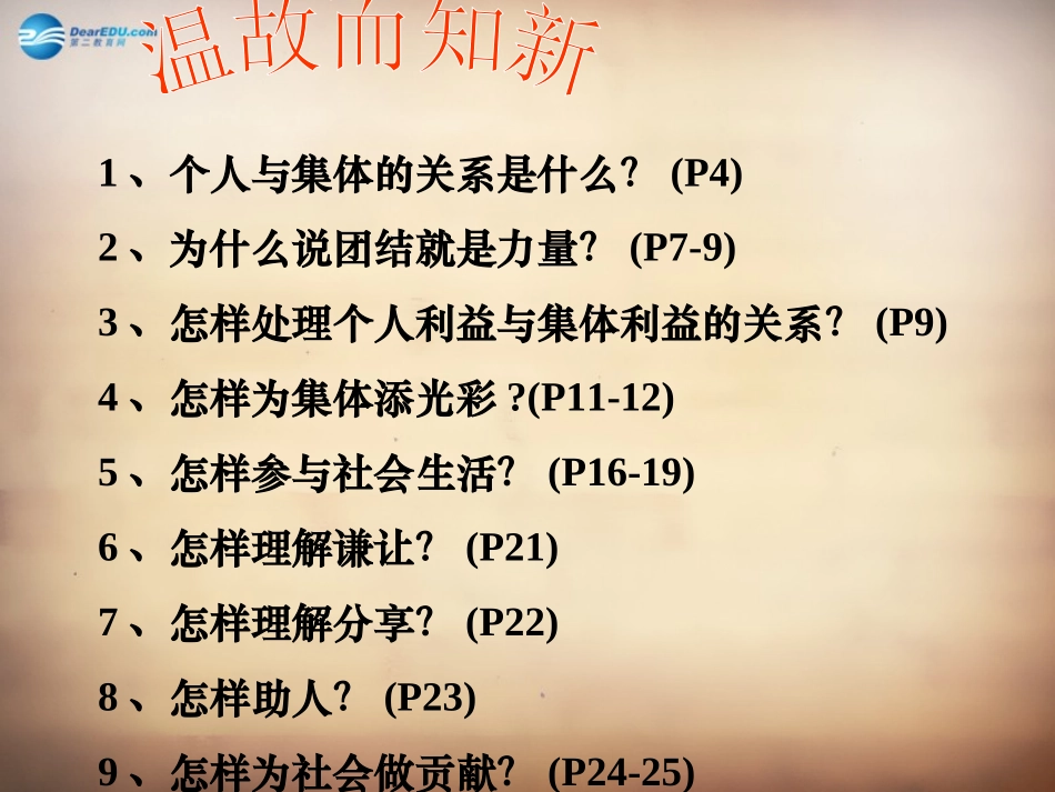 山东省邹平县实验中学八年级政治下册《第十二课 第一框 感受大自然之美》课件 鲁教版_第1页