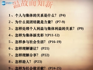 山东省邹平县实验中学八年级政治下册《第十二课 第一框 感受大自然之美》课件 鲁教版