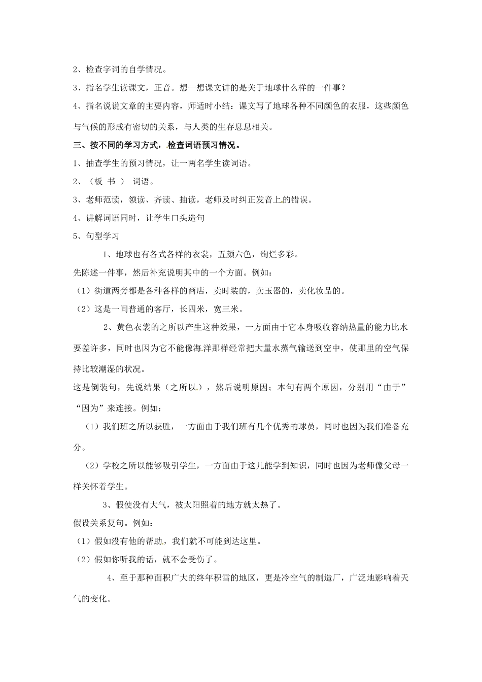 新疆巴州蒙中七年级语文上册《第九课 变幻多彩的地球（第一课时）》教案（汉语 双语）_第3页