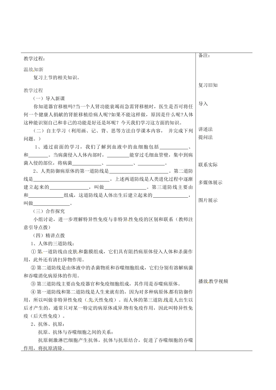 福建省福清西山中学初中部八年级生物下册 8.1.2 免疫与计划免疫教案 新人教版_第2页