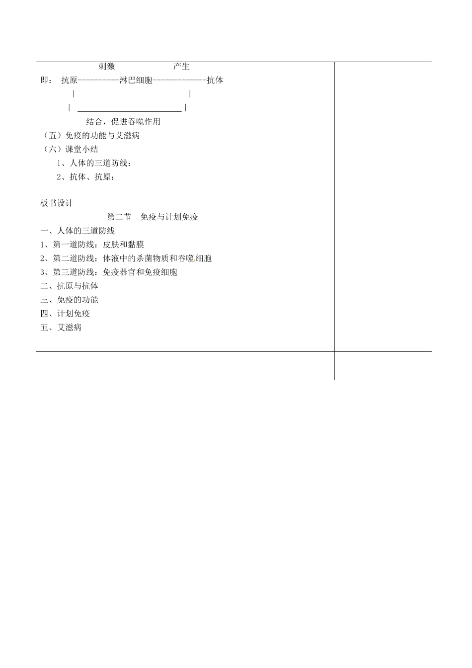 福建省福清西山中学初中部八年级生物下册 8.1.2 免疫与计划免疫教案 新人教版_第3页