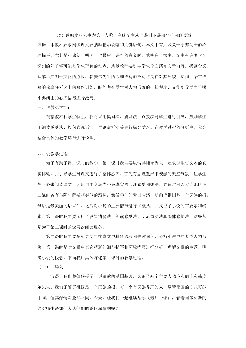 （秋季版）七年级语文下册 第二单元 7 最后一课说课稿 语文版-语文版初中七年级下册语文教案_第2页