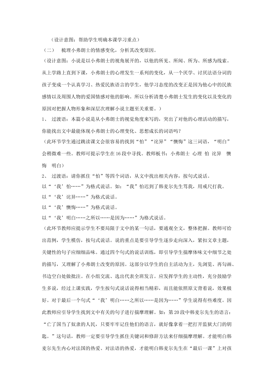 （秋季版）七年级语文下册 第二单元 7 最后一课说课稿 语文版-语文版初中七年级下册语文教案_第3页