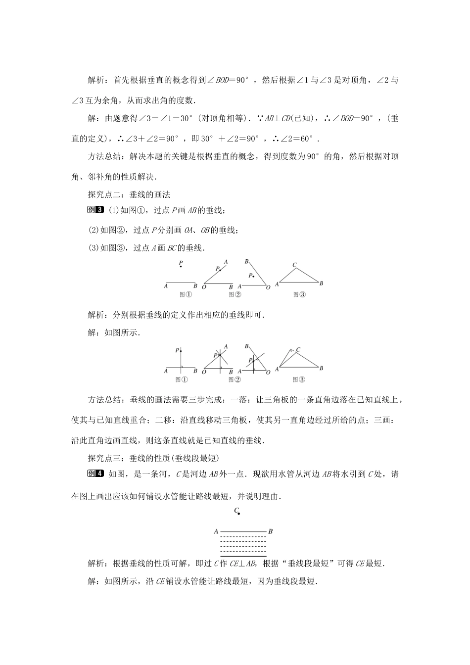 春七年级数学下册 第五章 相交线与平行线 5.1 相交线 5.1.2 垂线教案1 （新版）新人教版-（新版）新人教版初中七年级下册数学教案_第2页