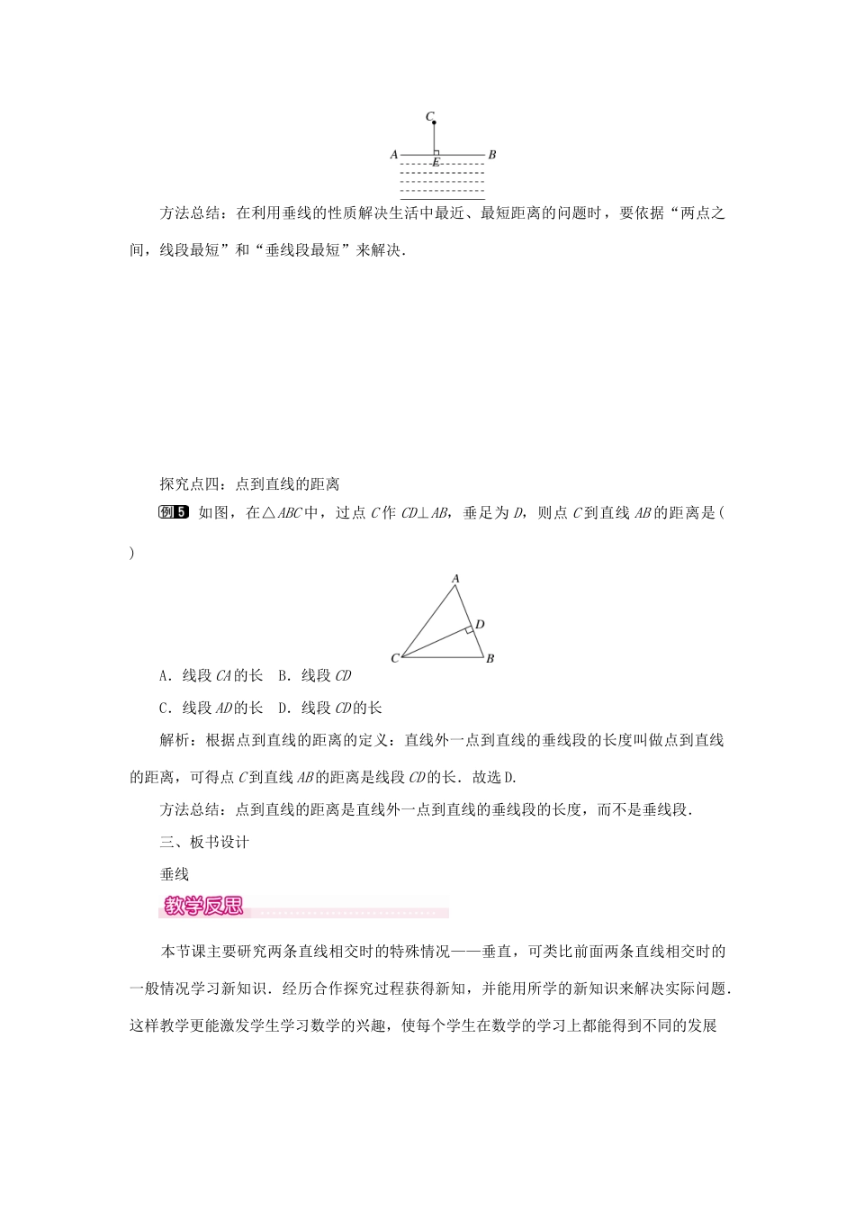 春七年级数学下册 第五章 相交线与平行线 5.1 相交线 5.1.2 垂线教案1 （新版）新人教版-（新版）新人教版初中七年级下册数学教案_第3页