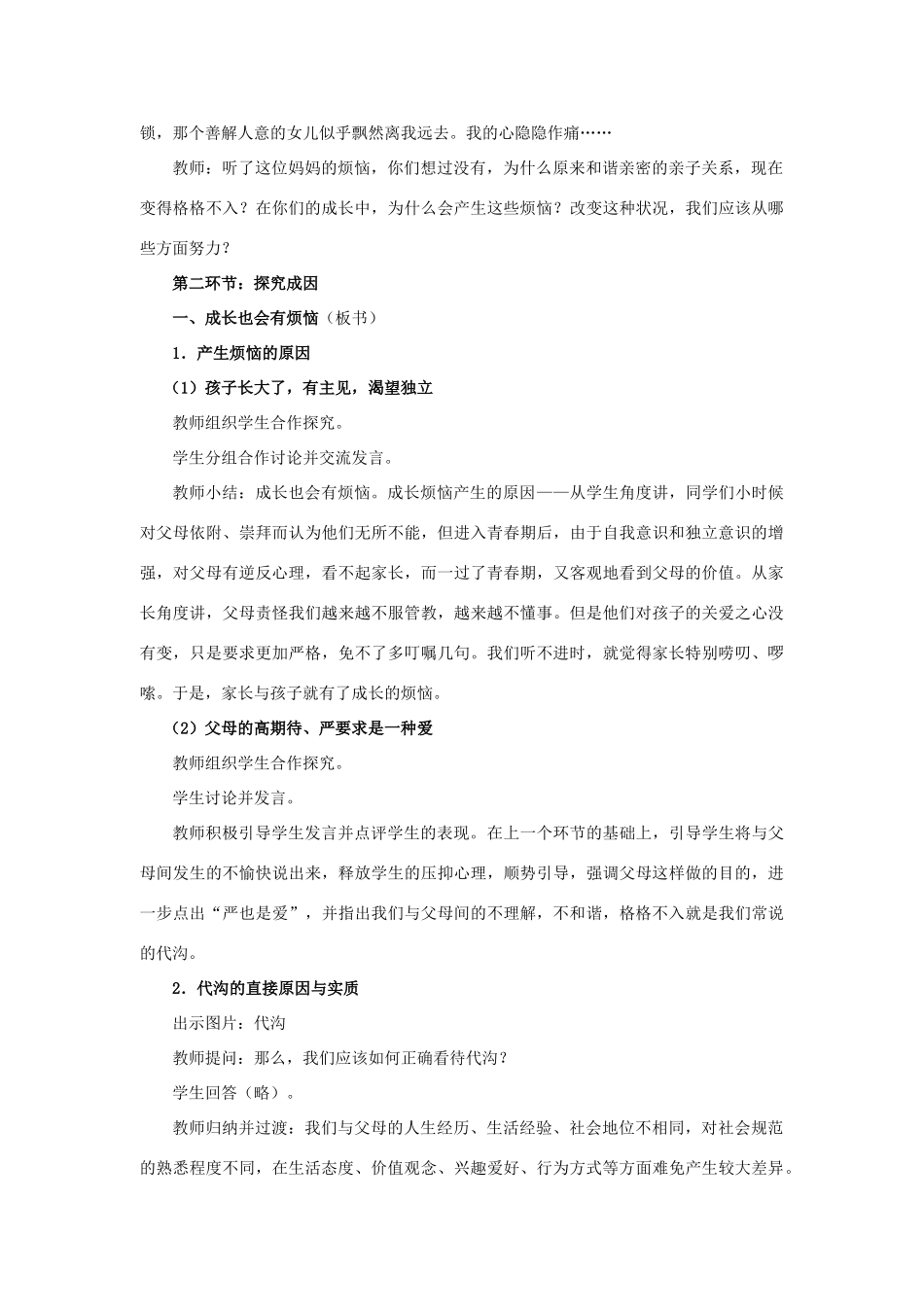 八年级政治上册 第二课 第一框 严也是一种爱教案2 新人教版_第3页