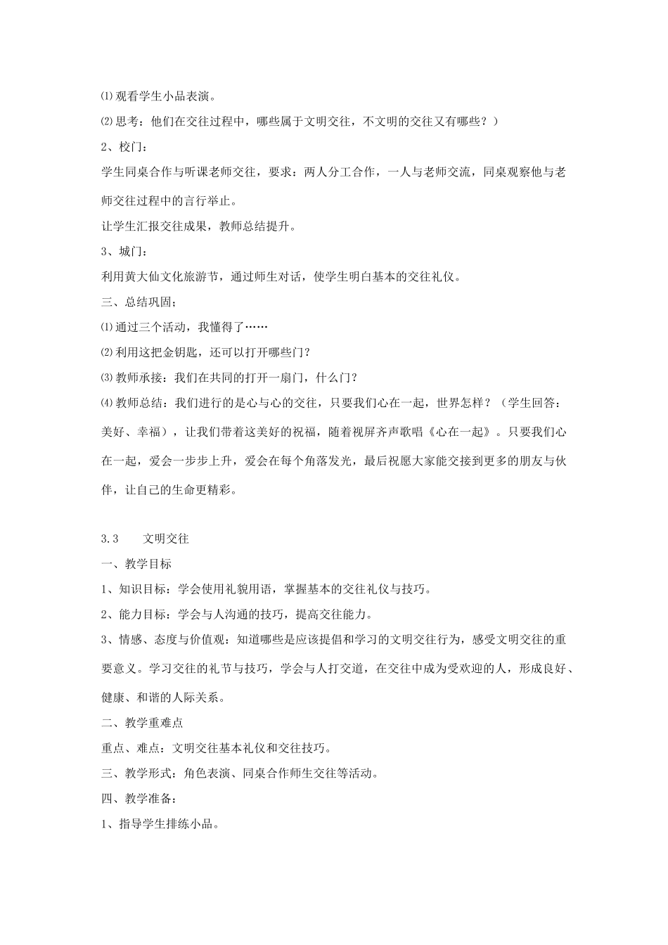 七年级政治上3.3《文明交往》说课稿（粤教版）_第2页