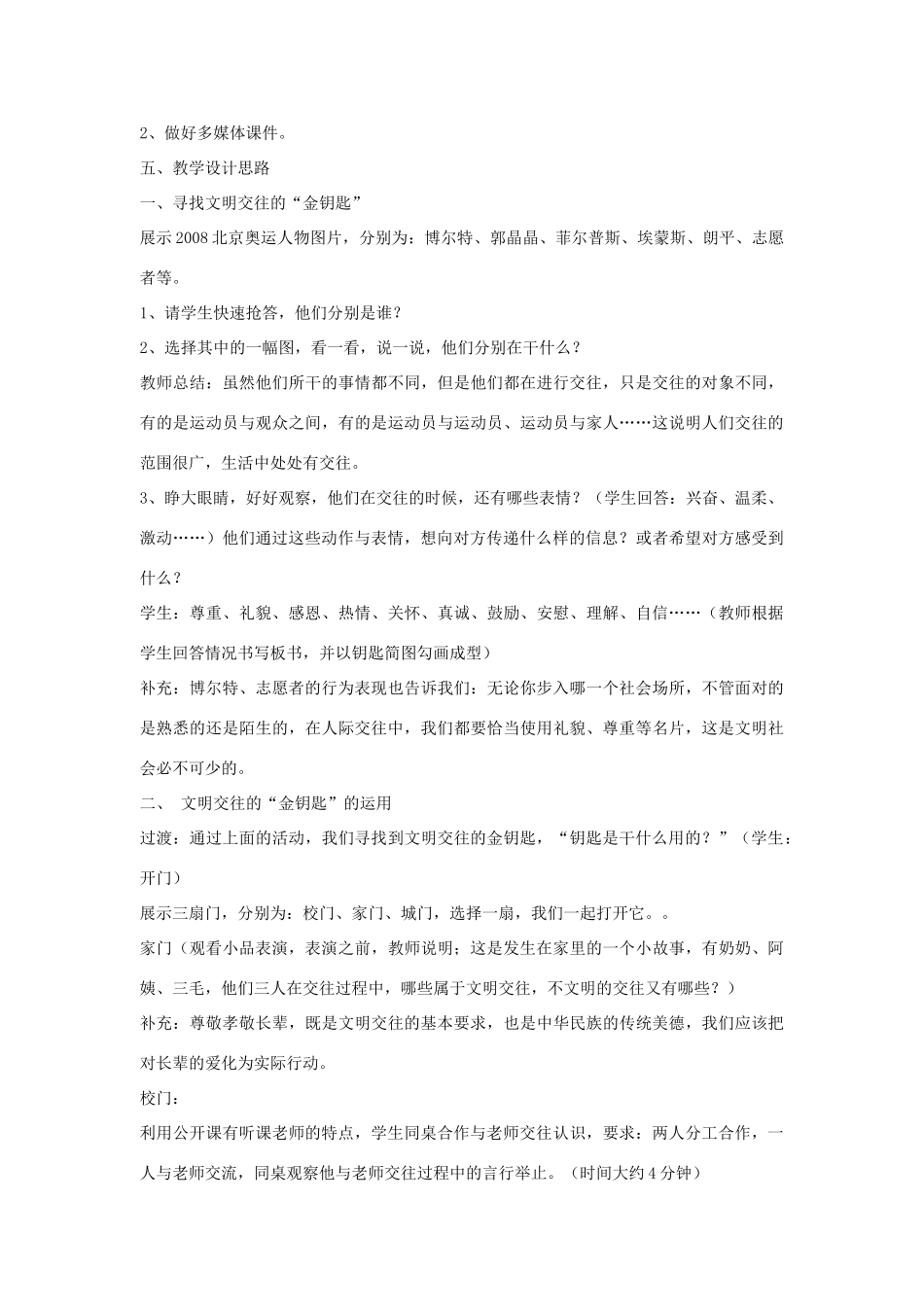 七年级政治上3.3《文明交往》说课稿（粤教版）_第3页