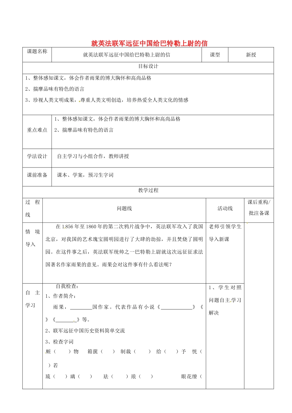 山东省济南市七年级语文下册 5 就英法联军远征中国给巴特勒上尉的信教案 鲁教版五四制-鲁教版五四制初中七年级下册语文教案_第1页
