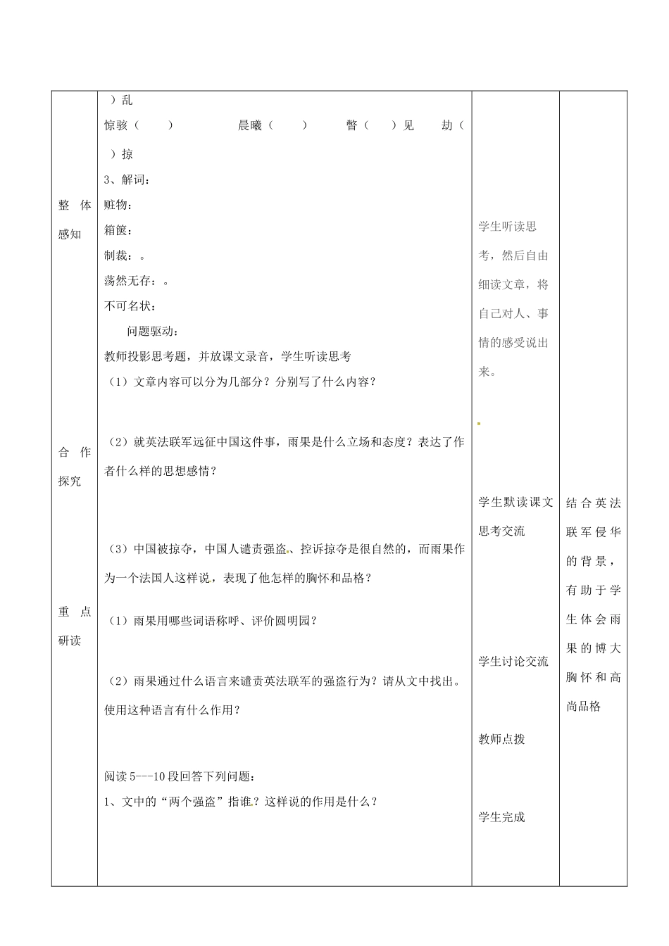 山东省济南市七年级语文下册 5 就英法联军远征中国给巴特勒上尉的信教案 鲁教版五四制-鲁教版五四制初中七年级下册语文教案_第2页