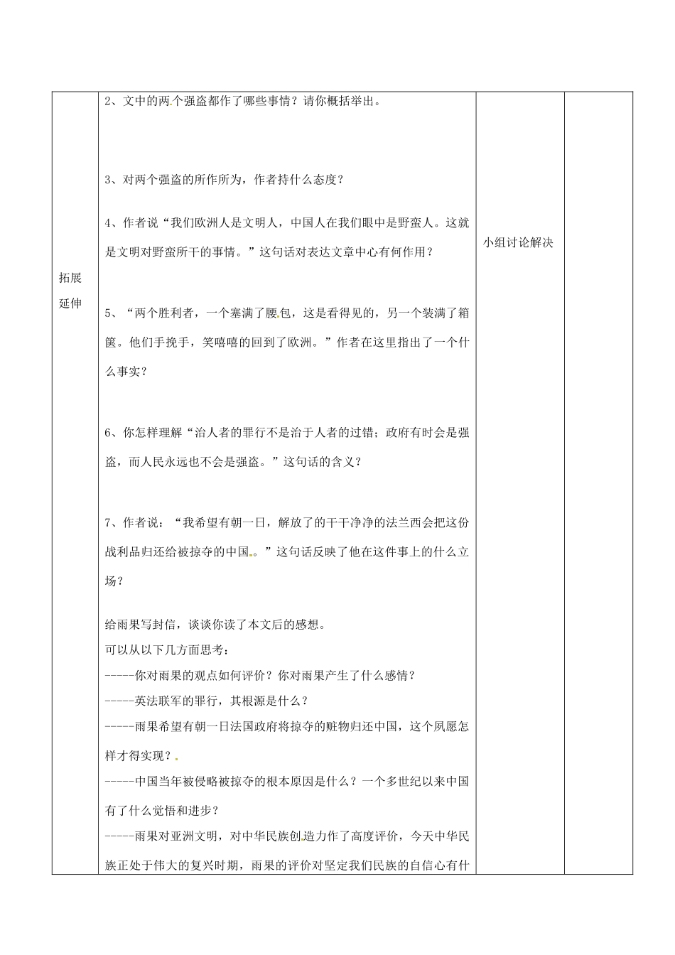 山东省济南市七年级语文下册 5 就英法联军远征中国给巴特勒上尉的信教案 鲁教版五四制-鲁教版五四制初中七年级下册语文教案_第3页