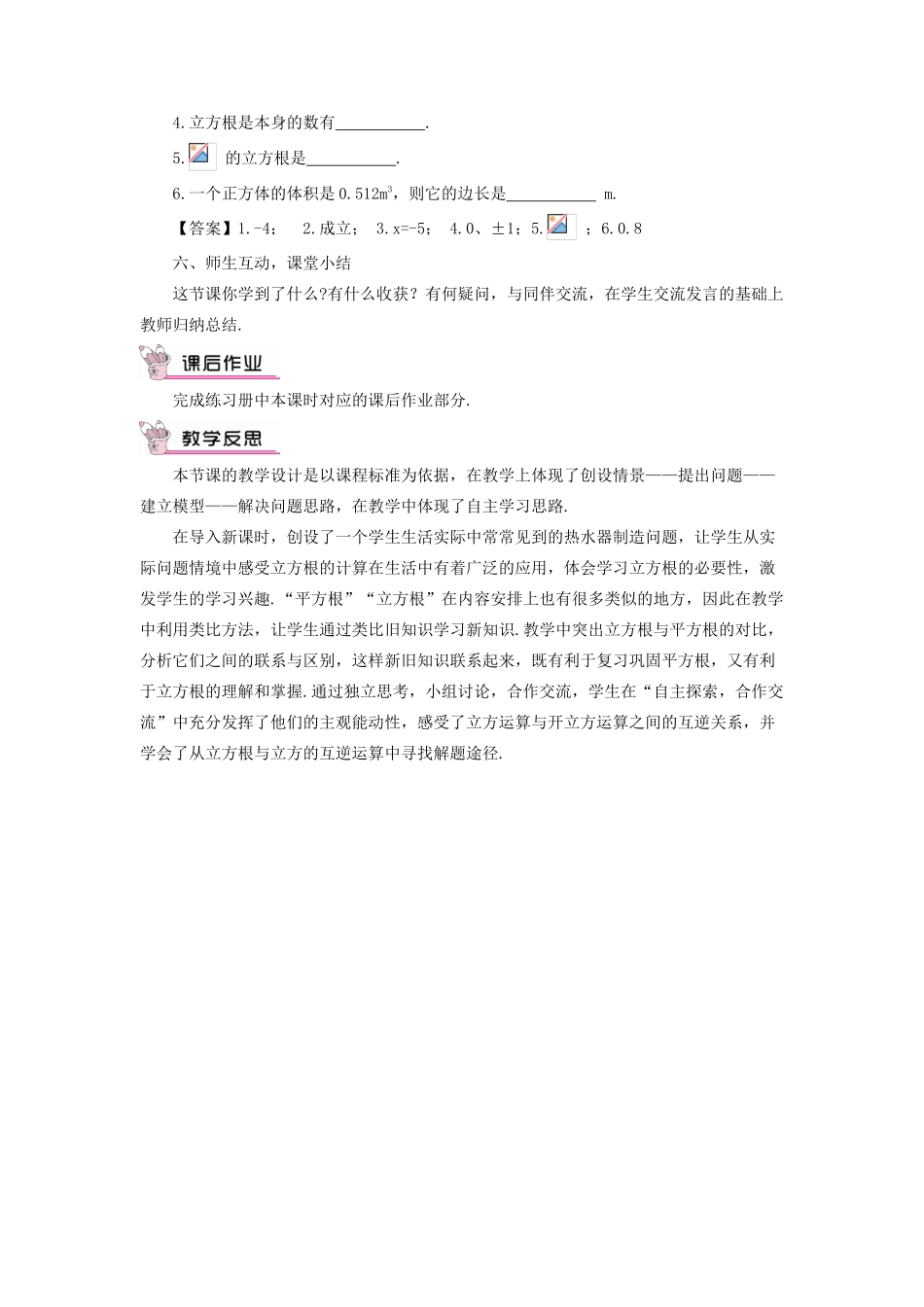 八年级数学上册 第11章 数的开方11.1平方根与立方根 2立方根教案 （新版）华东师大版-（新版）华东师大版初中八年级上册数学教案_第3页