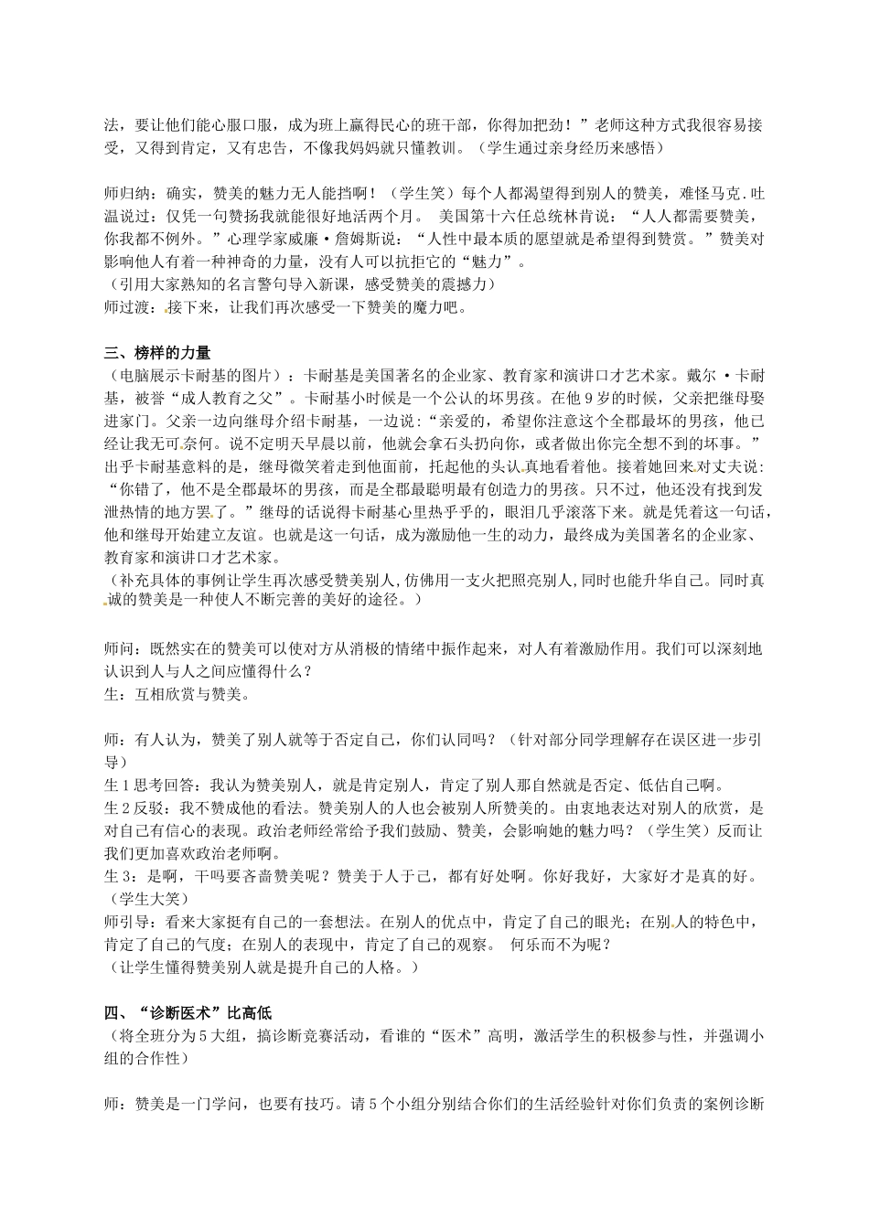 八年级政治上册 学会赞美教案 粤教版-粤教版初中八年级上册政治教案_第2页