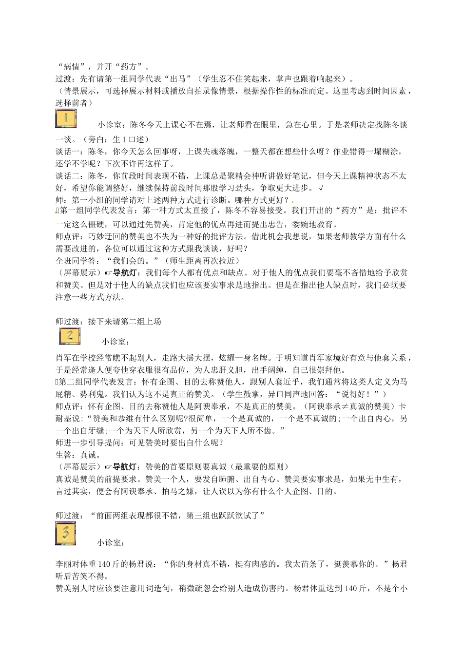 八年级政治上册 学会赞美教案 粤教版-粤教版初中八年级上册政治教案_第3页