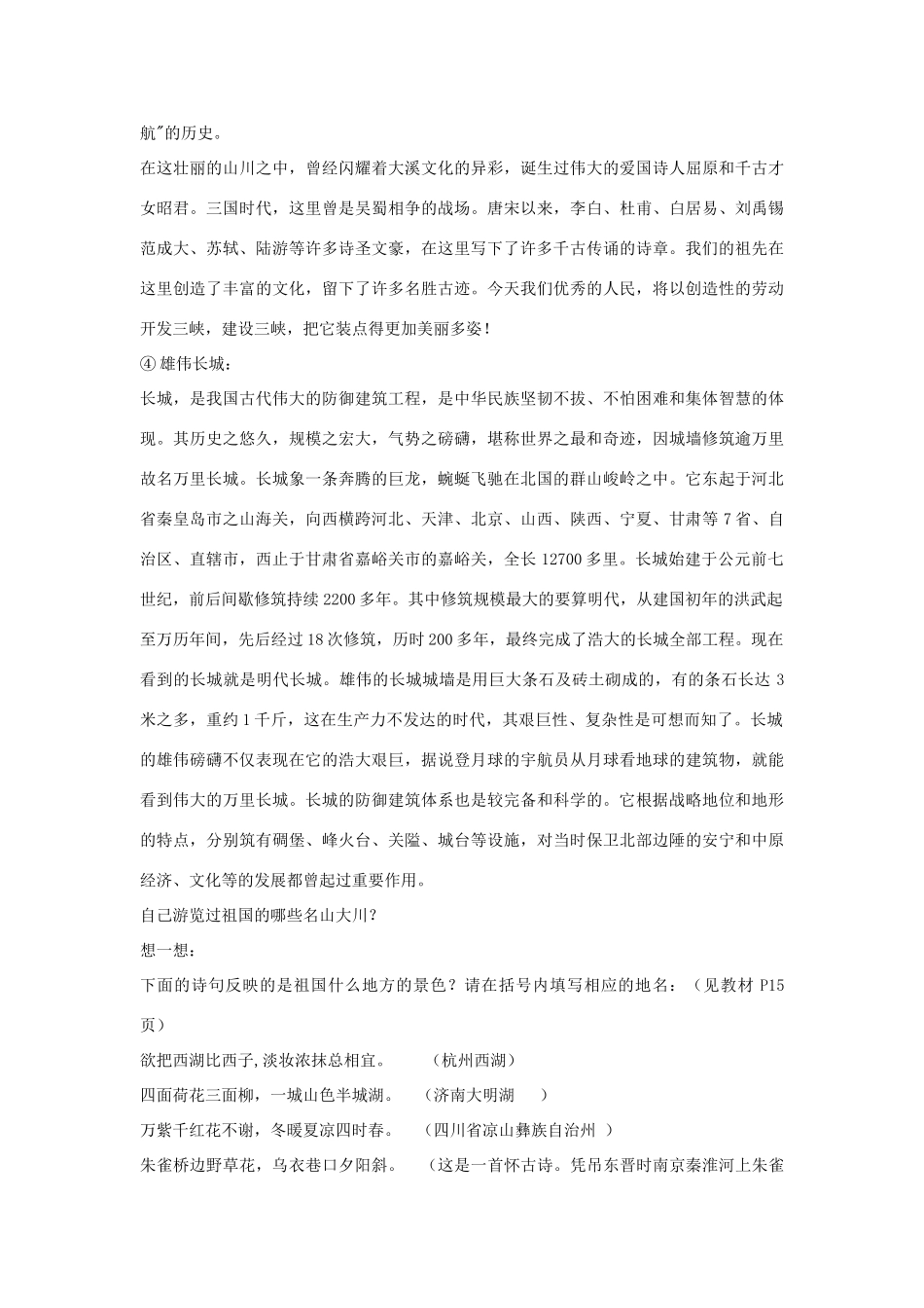山东省聊城市凤凰中学八年级政治上册 第二课《我们共有一个家》教案（1） 鲁教版_第3页