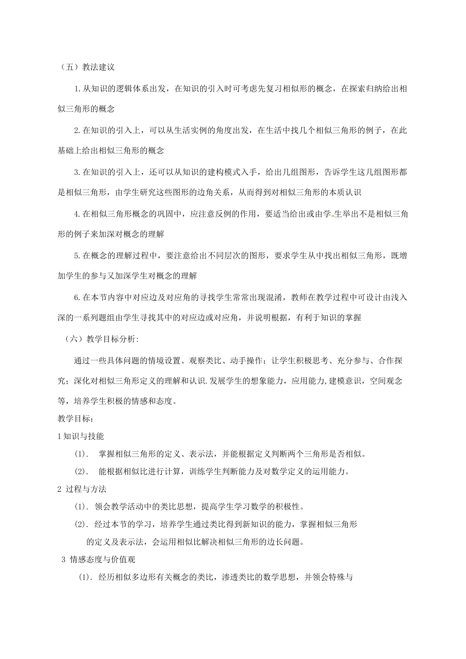 甘肃省张掖市临泽县第二中学八年级数学下册 4.5 相似三角形教案 北师大版_第2页