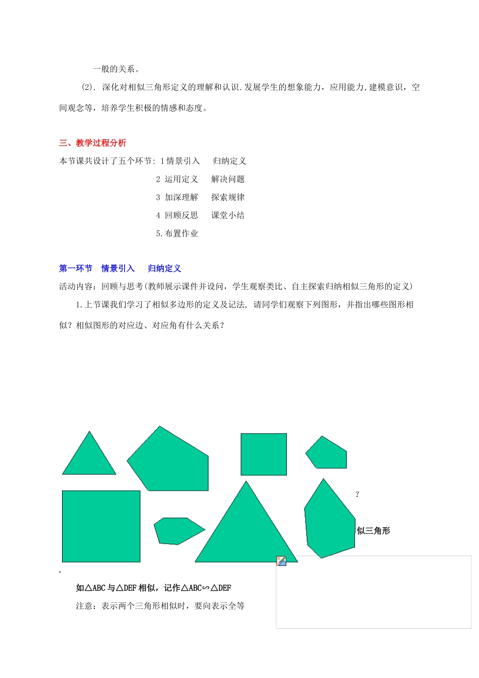甘肃省张掖市临泽县第二中学八年级数学下册 4.5 相似三角形教案 北师大版_第3页