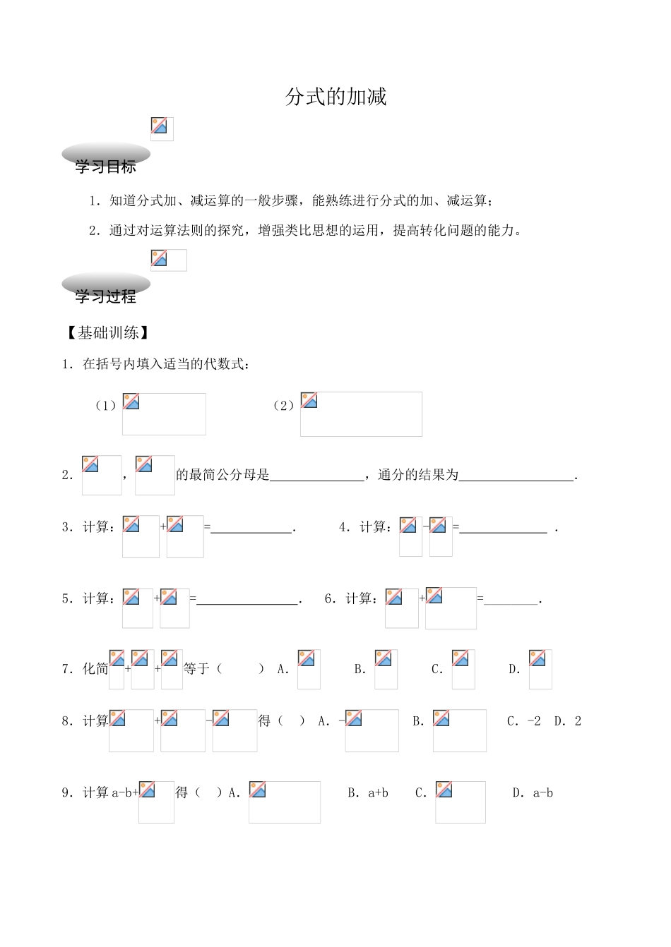 八年级数学下册苏科版分式的加减_第1页