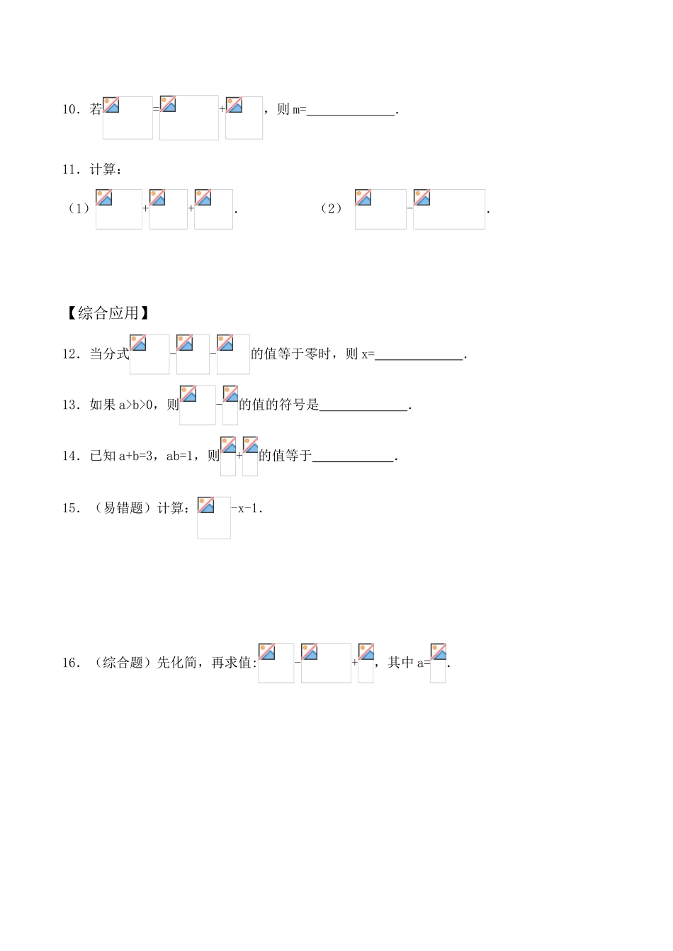八年级数学下册苏科版分式的加减_第2页