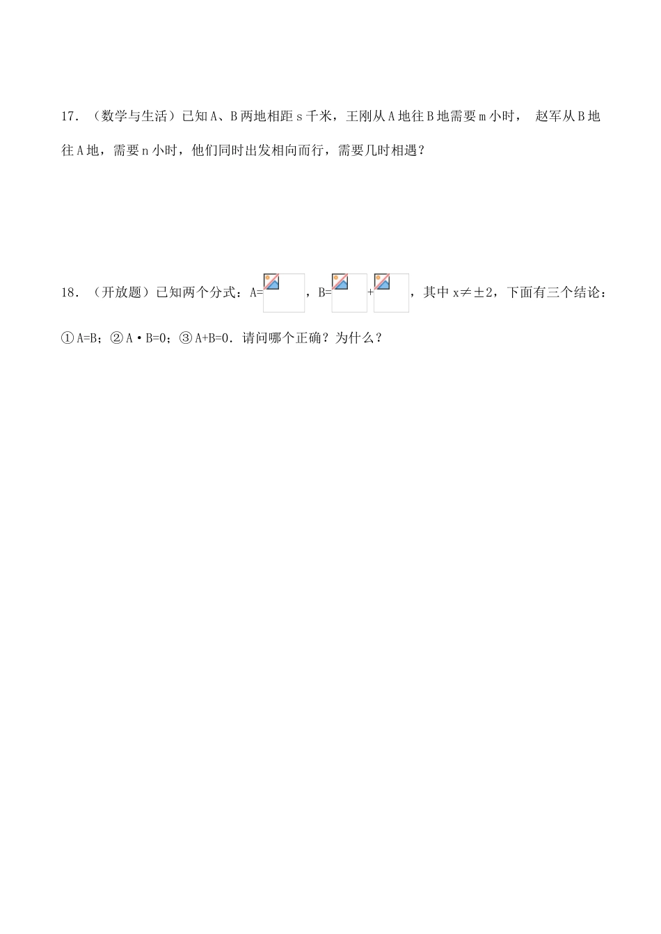 八年级数学下册苏科版分式的加减_第3页
