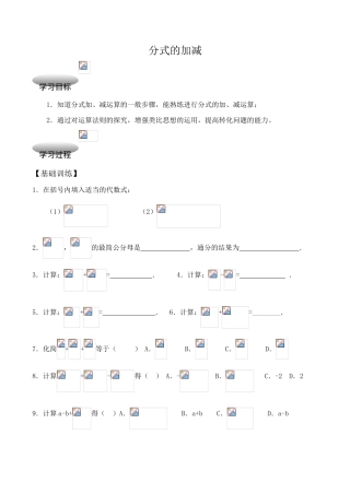 八年级数学下册苏科版分式的加减